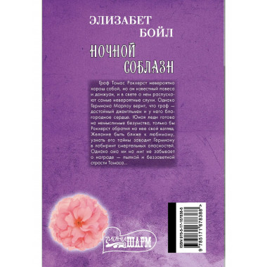 Ночной соблазн.