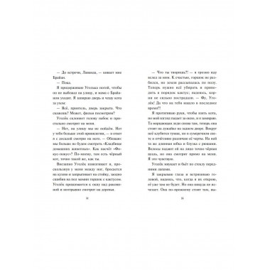 Лаванда Рейн и лесной призрак (#1).