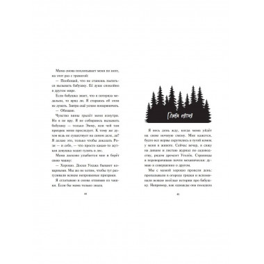 Лаванда Рейн и лесной призрак (#1).