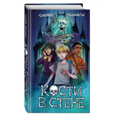 Кости в стене (#1).