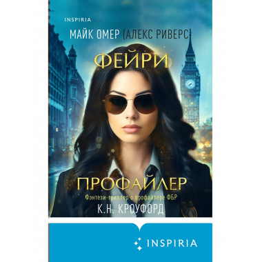 Фейри-профайлер (#1).