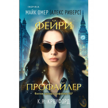Фейри-профайлер (#1).