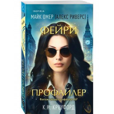 Фейри-профайлер (#1).