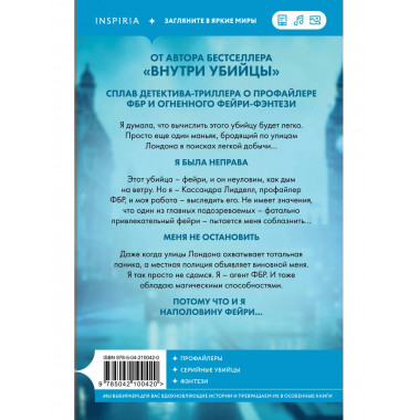 Фейри-профайлер (#1).