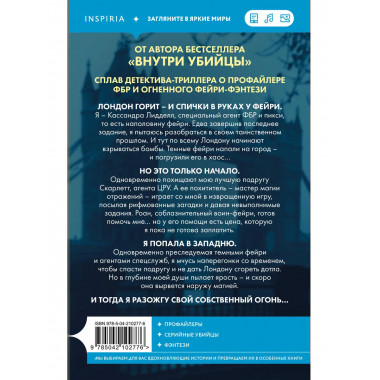 Фейри-убийца (#2).