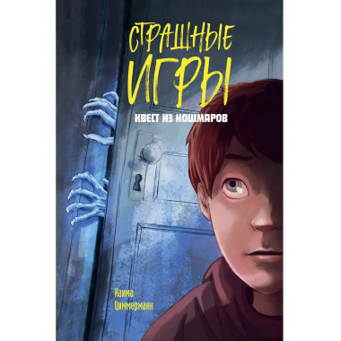 Квест из кошмаров.