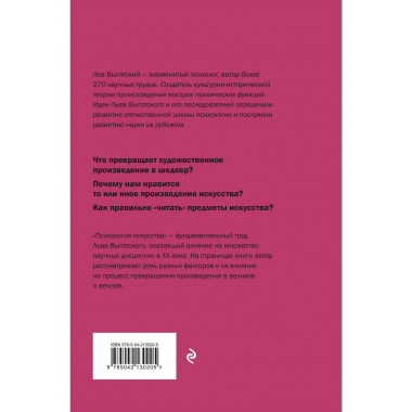 Психология искусства.