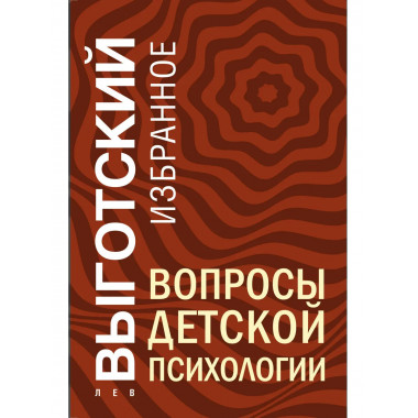 Вопросы детской психологии.