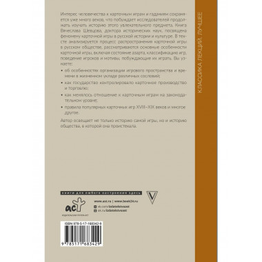 Карточная игра в России (конец XVI - начало XX века)