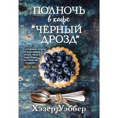Полночь в кафе 