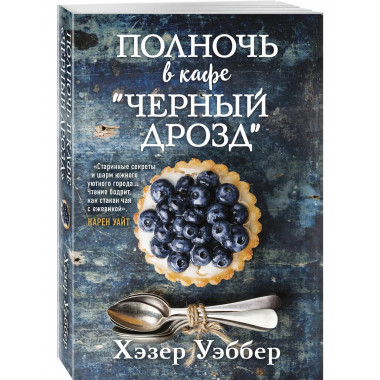 Полночь в кафе 