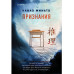 Признания.