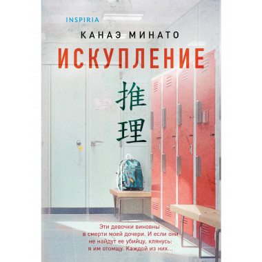 Искупление.