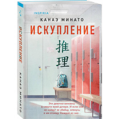 Искупление.