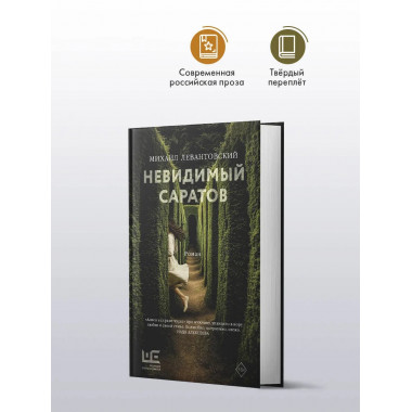 Невидимый Саратов.