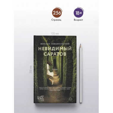 Невидимый Саратов.