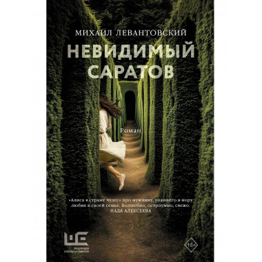 Невидимый Саратов.