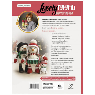 LOVELYгуруми. Самые милые пары, вязанные крючком.