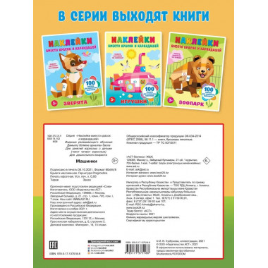 Машинки.