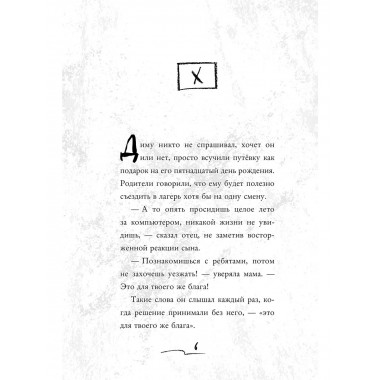 Летний лагерь.