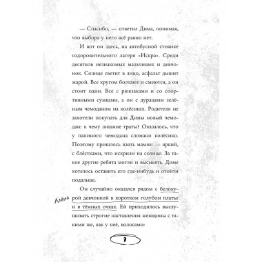 Летний лагерь.