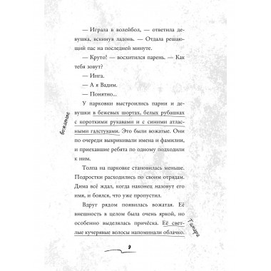 Летний лагерь.