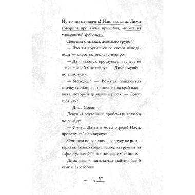 Летний лагерь.