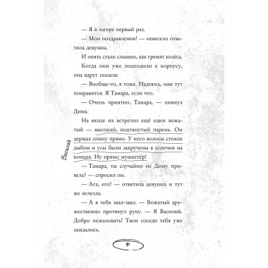 Летний лагерь.