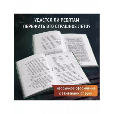 Летний лагерь.