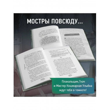 Плачущий монстр.