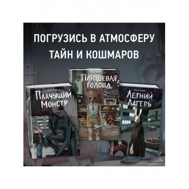 Плачущий монстр.