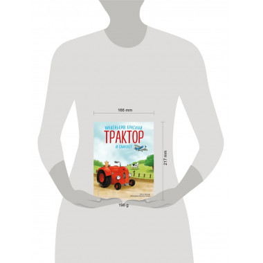 Маленький красный Трактор и самолёт (ил. Ф. Госсенса).