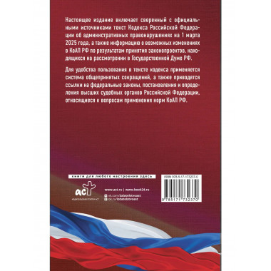 Кодекс РФ об административных правонарушениях на 1.03.2025