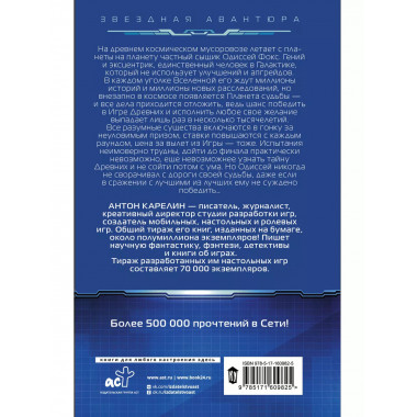 Одиссей Фокс. Голос Древних.