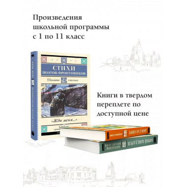 Жди меня. Стихи поэтов-фронтовиков.