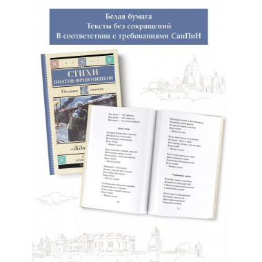 Жди меня. Стихи поэтов-фронтовиков.