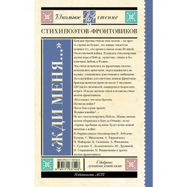 Жди меня. Стихи поэтов-фронтовиков.