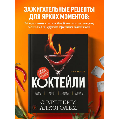 Коктейли с крепким алкоголем.