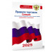 Правила торговли с изменениями и дополнениями на 2025 год.