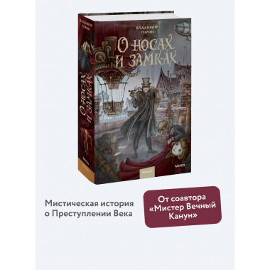 О носах и замка́х.