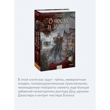 О носах и замка́х.