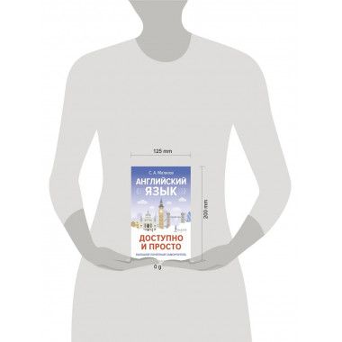 Английский язык доступно и просто.