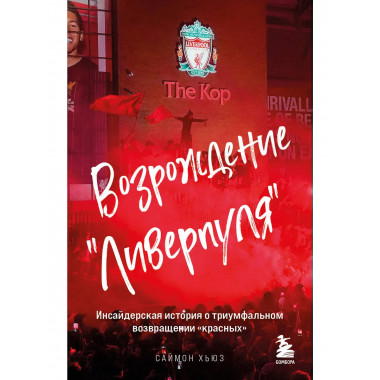 Возрождение 