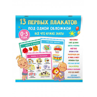 13 первых плакатов под одной обложкой.