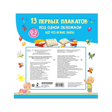 13 первых плакатов под одной обложкой.