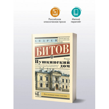 Пушкинский дом.