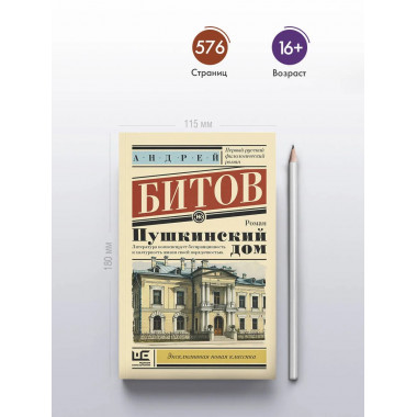 Пушкинский дом.