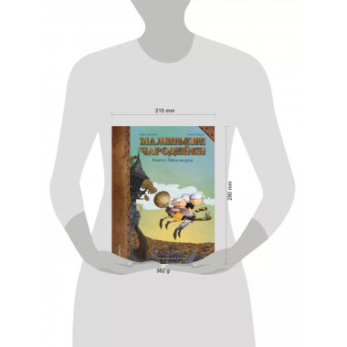 Маленькие чародейки. Книга 1: Тайна колдуна.