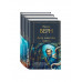 Трилогия о капитане Немо комплект из 3х книг