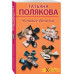 Чумовая дамочка.